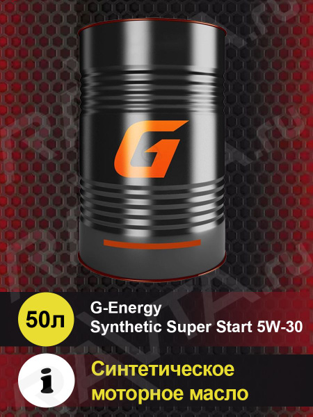 Масло моторное G-Energy 5W-30 Синтетическое - купить в интернет ...