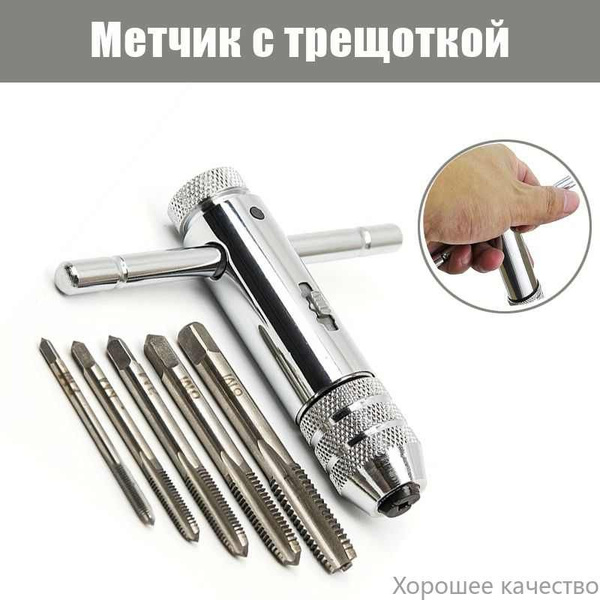 Набор для нарезки резьбы M3-M8: Метчики и Плашки из Хром-Ванадиевой ...