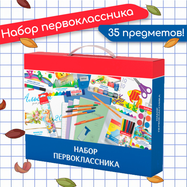 Набор Первоклассника 35 предметов - купить с доставкой по выгодным ...