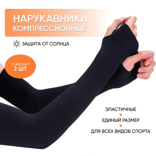 Спортивный компрессионный нарукавник, Универсальный купить по низкой ...