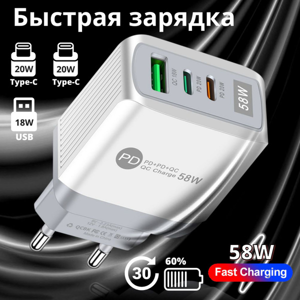 Характеристики Зарядное устройство 58W, 4А, быстрая зарядка для ...