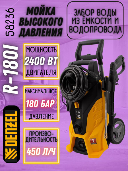 Моечная машина высокого давления Denzel R-180i, ( 2.4 кВт, 450 л/ч, 180 ...
