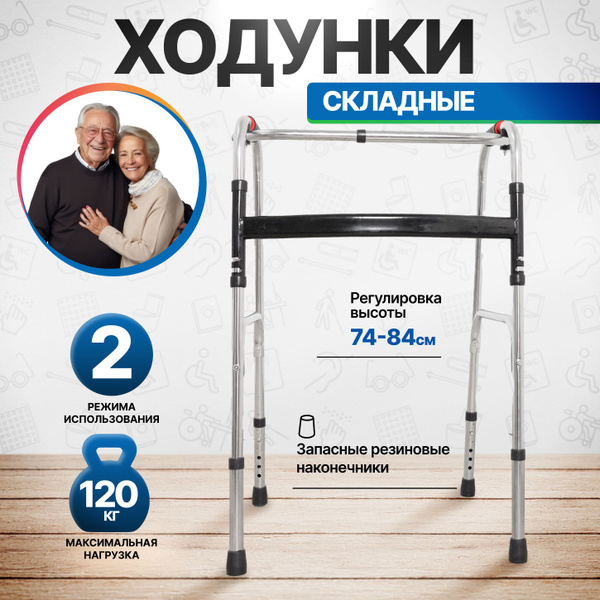 Ходунки для пожилых и инвалидов шагающие складные - купить с доставкой ...