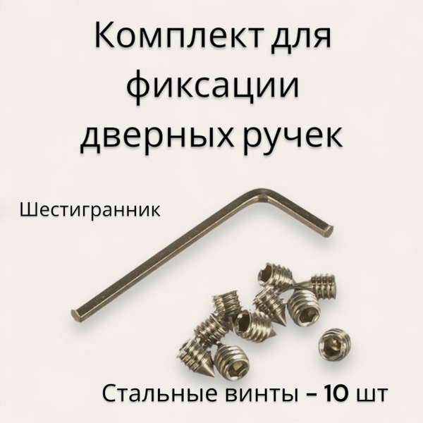 Вопросы и ответы о Комплект для фиксации дверных ручек Apecs FS-01-M6*8 ...