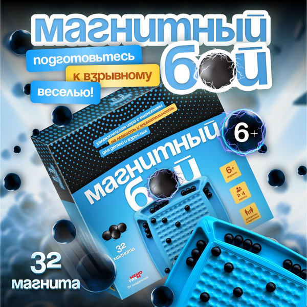 Настольная игра Магнитный бой для детей от 6 лет, компании подростков и ...