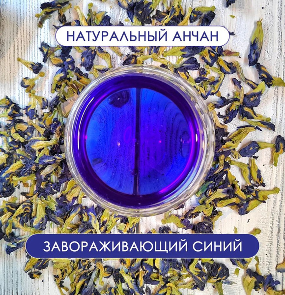 Пурпурный чай Анчан Чанг Шу Премиум, Синий тайский напиток для ...