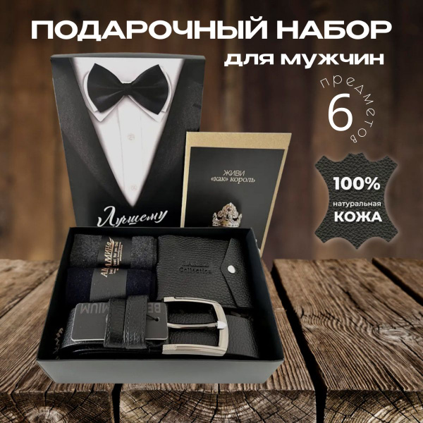 Подарочный набор мужчине, мужской бокс на день рождения - купить по ...