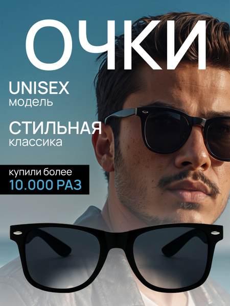 Очки солнцезащитные - купить с доставкой по выгодным ценам в интернет ...