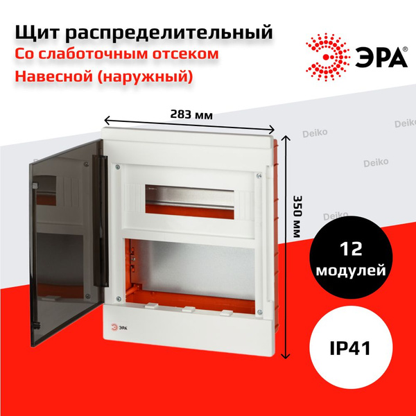 Щит распределительный навесной ЭРА MULTIBOX со слаботочным отсеком 12 ...