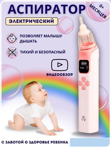 Аспиратор назальный для новорожденных электрический Синий - купить с ...