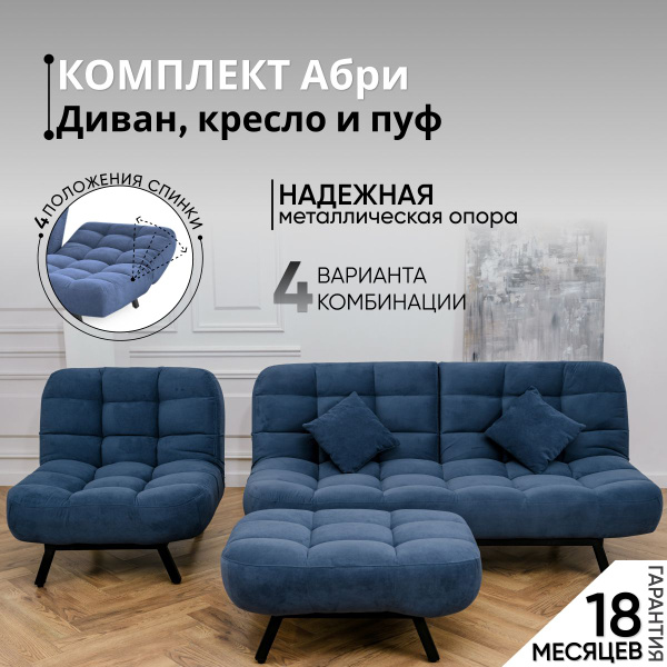 Комплект мягкой мебели Brendoss, обивка Велюр искусственный, Диван ...
