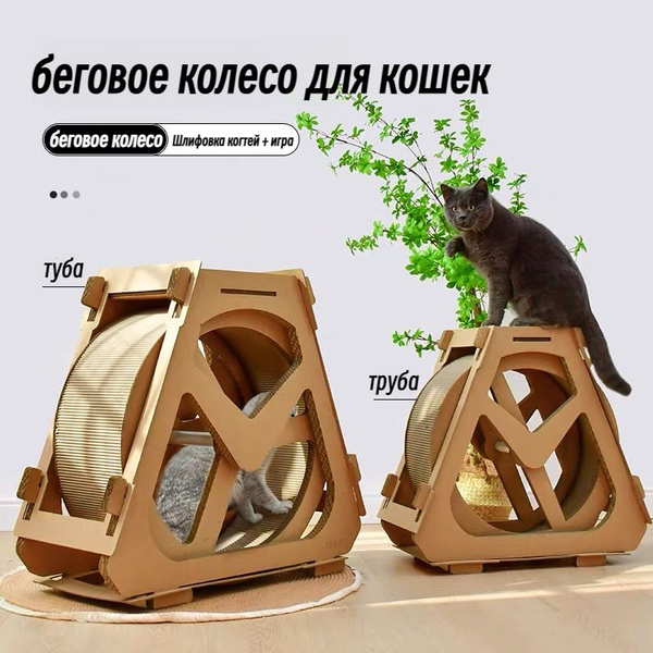 беговое колесо для кошек Кошачий когтеточный столб 58cm - купить с ...