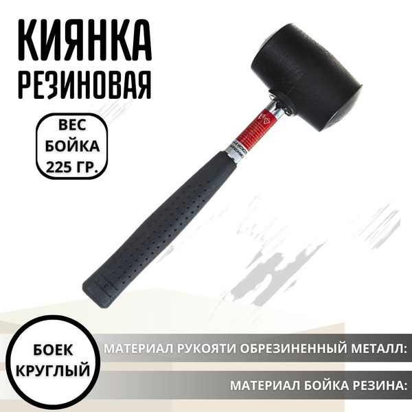 Киянка Слесарный Falco Резиновая киянка - купить по выгодной цене в ...