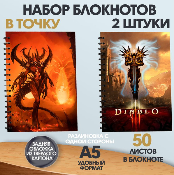 Набор блокнотов в точку игра Диабло, 2шт., А5, 50 листов - купить с ...