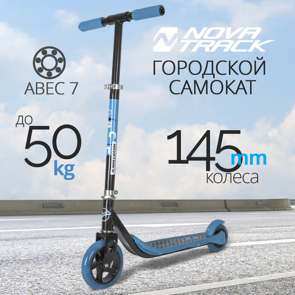 Вопросы и ответы о Самокат двухколесный детский NOVATRACK JUNGLE ...