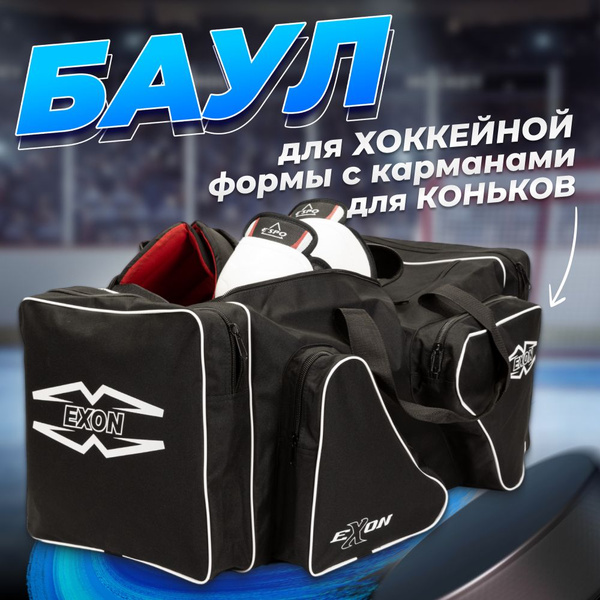 Баул хоккейный EXON Люкс без колес, 87х37х38 см, черная - купить с ...