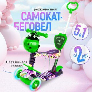 Самокат трехколесный детский 5 в 1 с ручкой для родителей - купить с ...