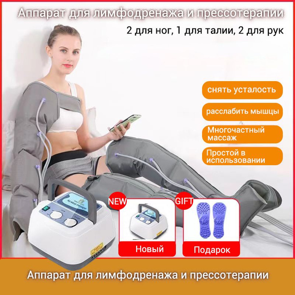 Аппарат для лимфодренажа и прессотерапии, Воздушный насос + 4 шт. 6 ...