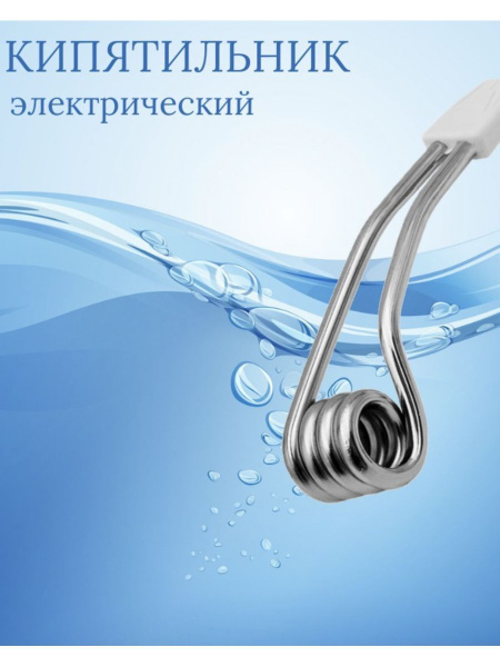 Электрокипятильник погружной 0,5 - купить с доставкой по выгодным ценам ...