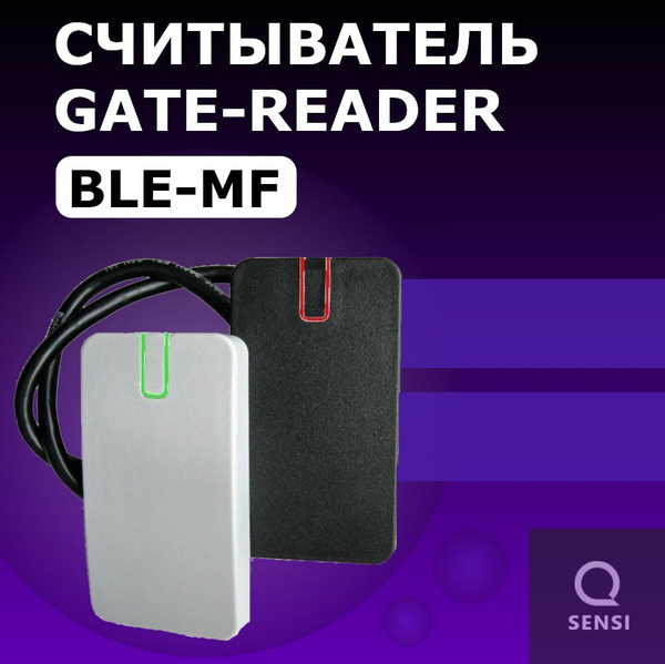 Считыватель Gate-Reader-BLE-MF - купить по выгодным ценам в интернет ...