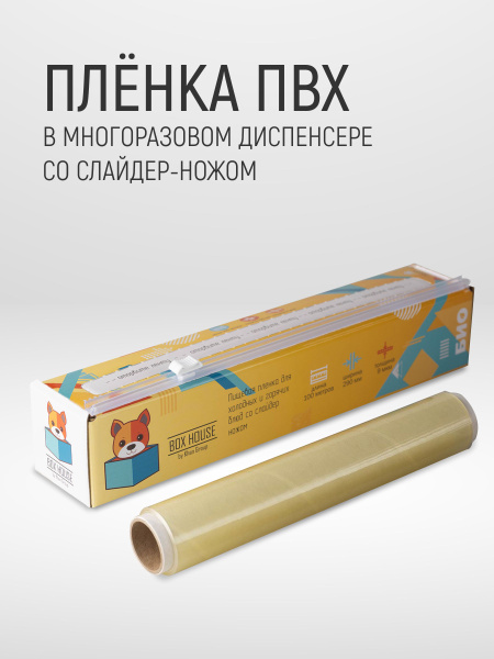 Пленка пищевая для горячего стола BOX HOUSEх 29 см купить c доставкой ...