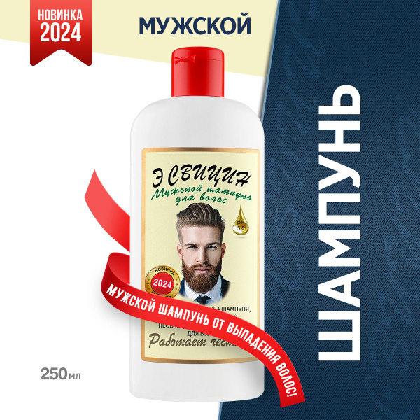 ЭСВИЦИН ШАМПУНЬ МУЖСКОЙ для роста волос от выпадения Бессульфатный ...