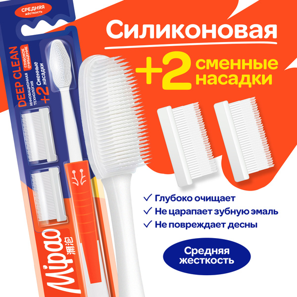 Силиконовая зубная щетка c 2 сменными насадками для чувствительных ...