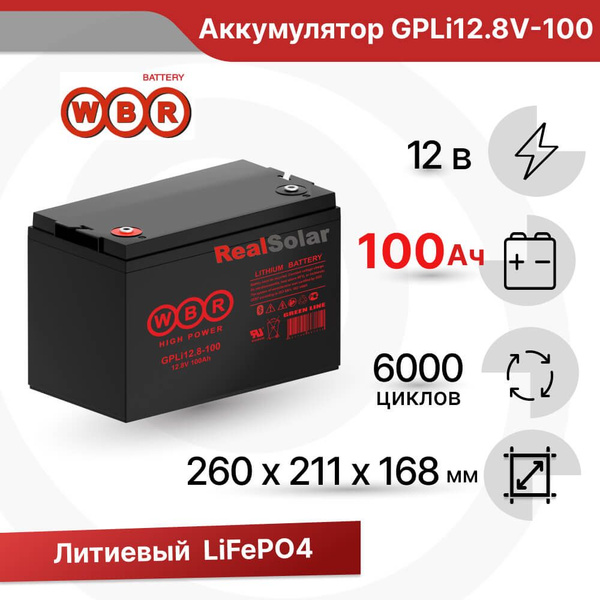 Характеристики Аккумулятор литиевый 12В 100Ач LiFePO4, для ИБП ...