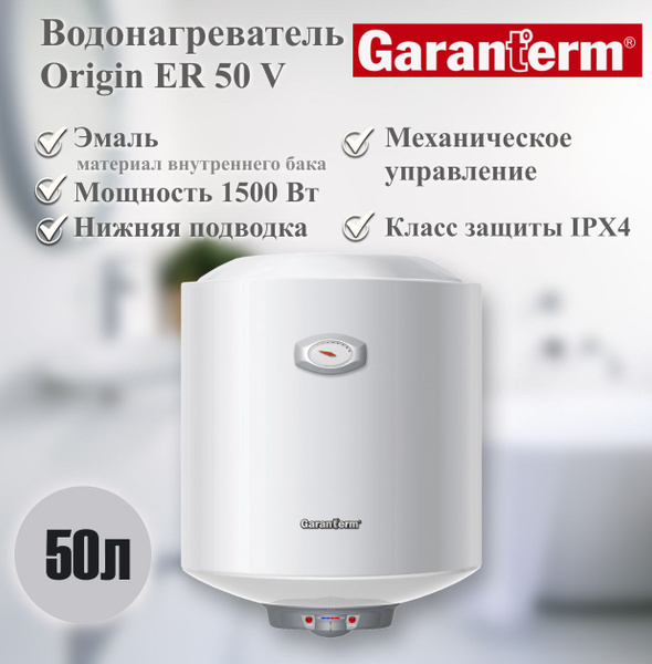 Водонагреватель накопительный Garanterm ES 30 V купить по доступной ...
