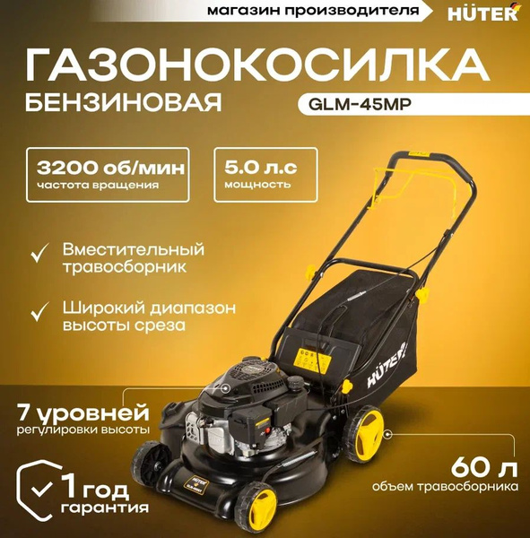 Газонокосилка бензиновая самоходная с мульчированием GLM-46MP Huter, 5 ...