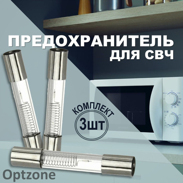 Предохранитель 3шт 800 mA (0,8A), 5KV, 40х6 мм, для микроволновой печи ...