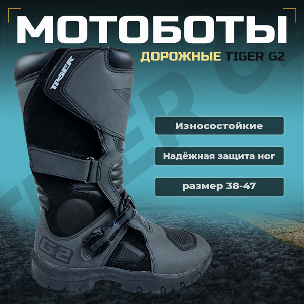 Мотоботы Tiger - купить с доставкой по выгодным ценам в интернет ...