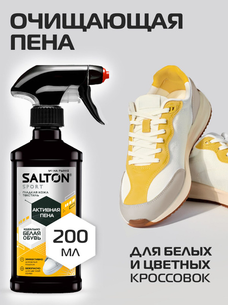 Пена для обуви, Salton Sport, очищение кроссовок и подошв, 200 мл ...