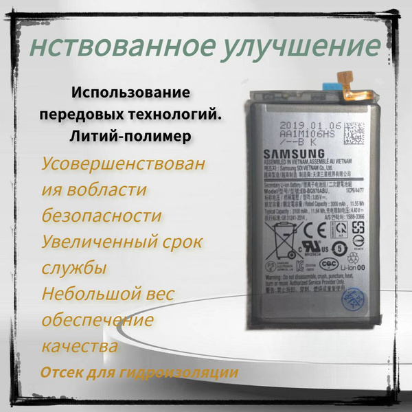 Аккумулятор 3100 mAh для Samsung Galaxy S10e (G970f) + расширенный ...