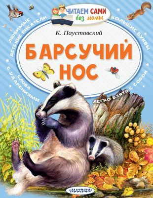 Барсучий нос - купить с доставкой по выгодным ценам в интернет-магазине ...