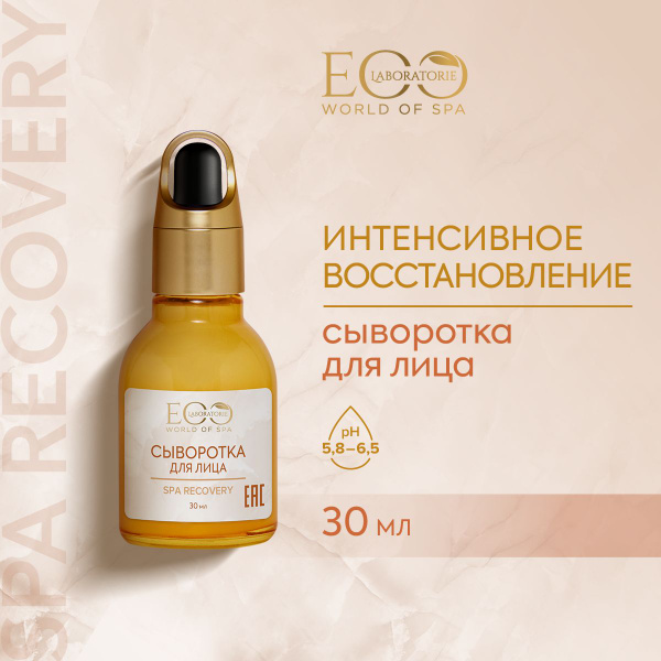 EO LABORATORIE / Сыворотка для лица Интенсивное Восстановление, 30 мл ...