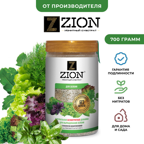 ZION (ЦИОН) "Для зелени" удобрение, для рассады, одно внесение на срок ...