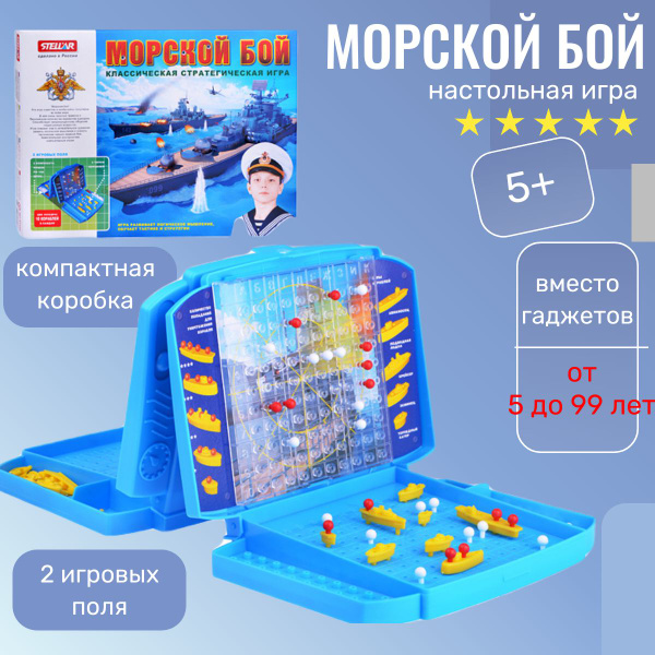 Настольная игра для детей и взрослых Морской бой, для двоих игроков ...