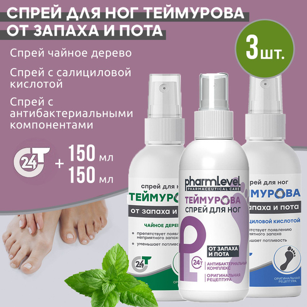 Зеленая Дубрава Теймурова Набор спреев для ног от запаха и пота, 3 шт ...