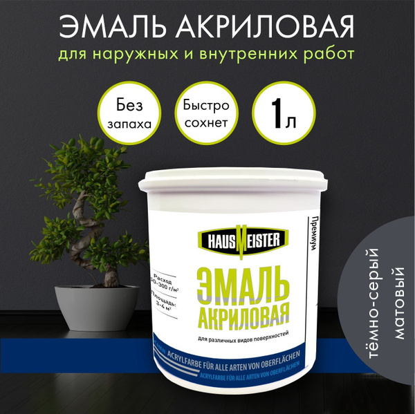 Краска для мебели, стен и наружных работ, темно-серая, 1 л - купить с ...