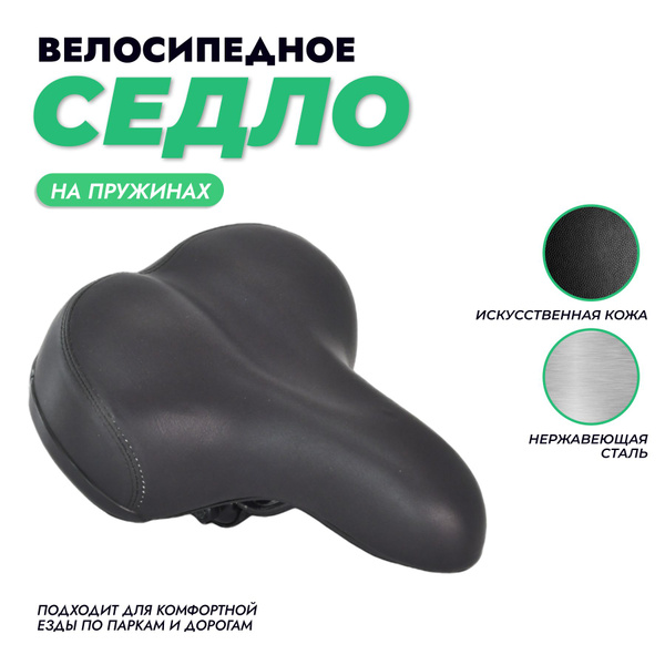 Мягкая сидушка на велосипед, велосипедное сиденье широкое комфортное ...