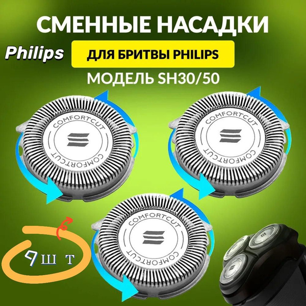 Cменные ножи-лезвия для Philips SH30/50 Series 3000 и Series 1000 6шт ...