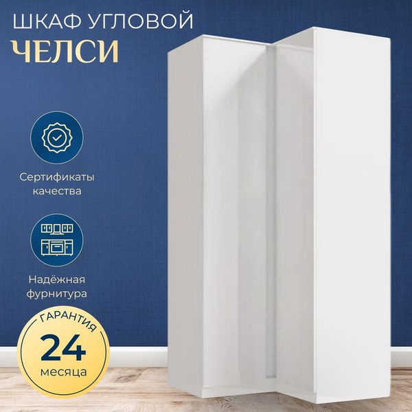 Шкаф распашной Фабрика МИФ Шкаф угловой "Челси", 95x95x202.2 см ...