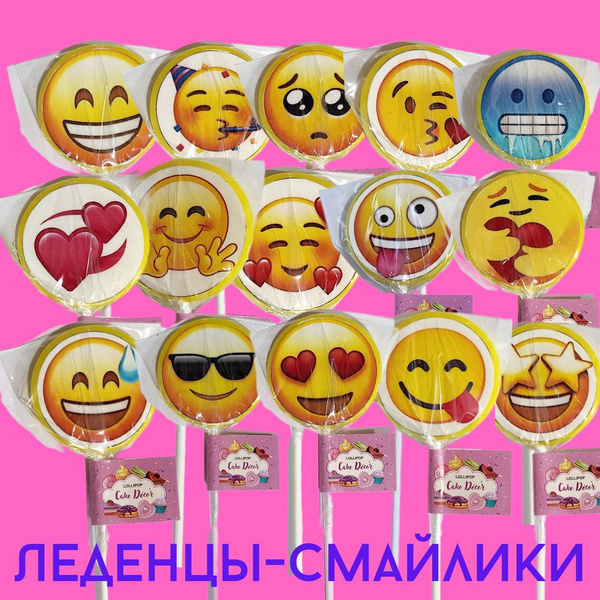 Леденцы-смайлики, леденцы эмодзи 15 шт - купить с доставкой по выгодным ...