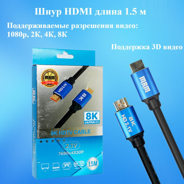 Характеристики HDMI Кабель высокоскоростной 8K 1.5м для телевизора ...