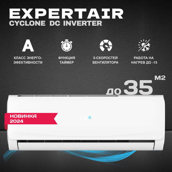 Сплит-система инвертор EXPERTAIR серии CYCLONE DC Inverter ZAC-I ...