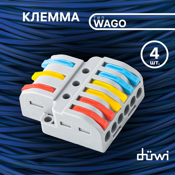 Клемма 4 шт. тип WAGO/ВАГО CMK 536 PRO 3х6, 0,08-4мм2 разветвительная ...
