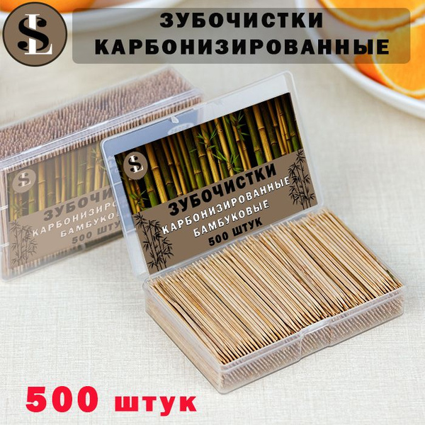 Зубочистки бамбуковые карбонизированные 500 шт. - купить с доставкой по ...