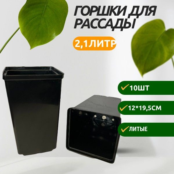 Многоразовые прочные высокие стаканчики (горшки) для рассады и саженцев ...