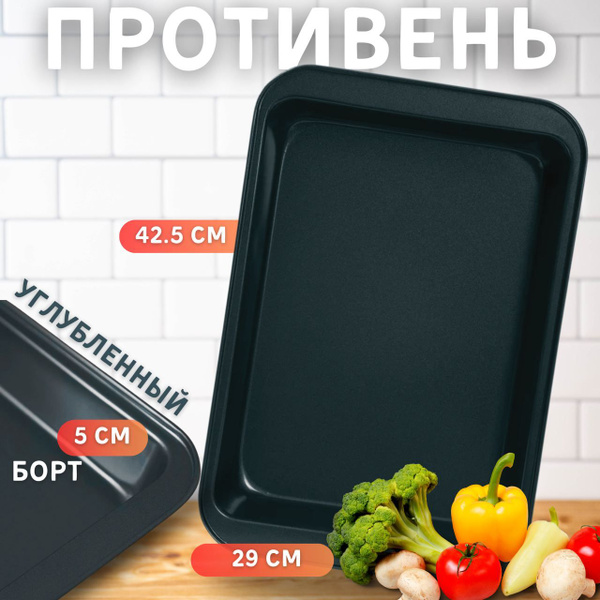 Противень для духовки - купить с доставкой по выгодным ценам в интернет ...